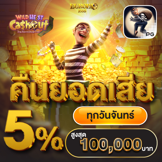 europa1688 โอกาสทำเงินกับสล็อต เล่น slot ลุ้นกำไรทุกการหมุน